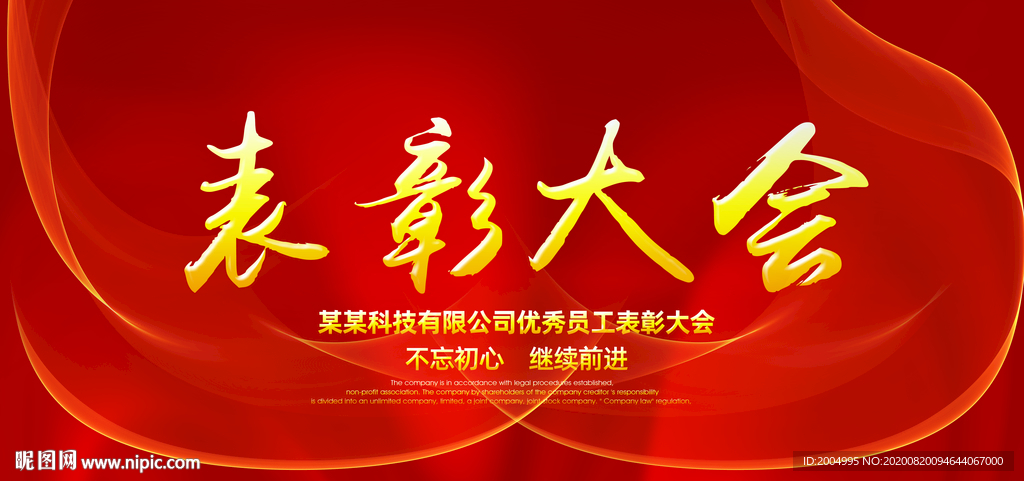 表彰大会