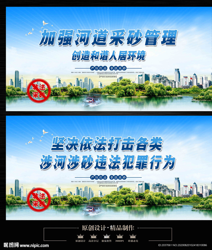 河道采砂