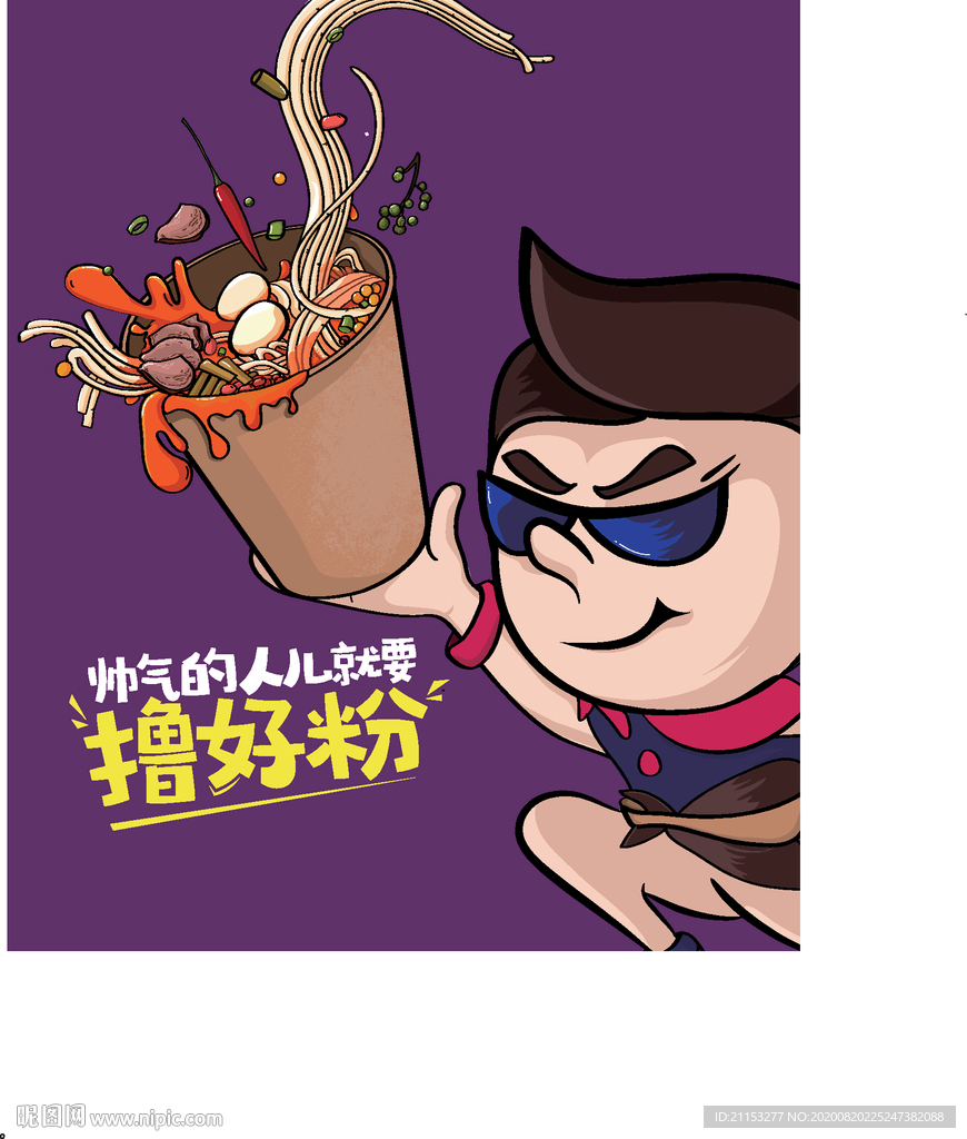 牛肉粉 手绘