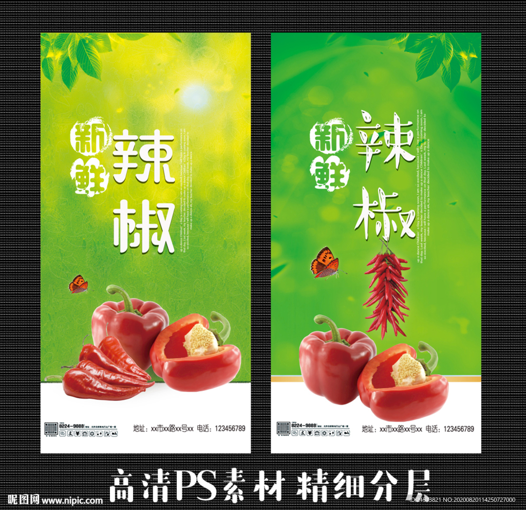 辣椒