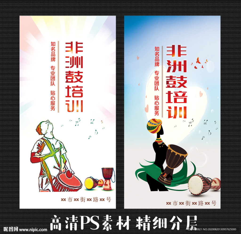 非洲鼓
