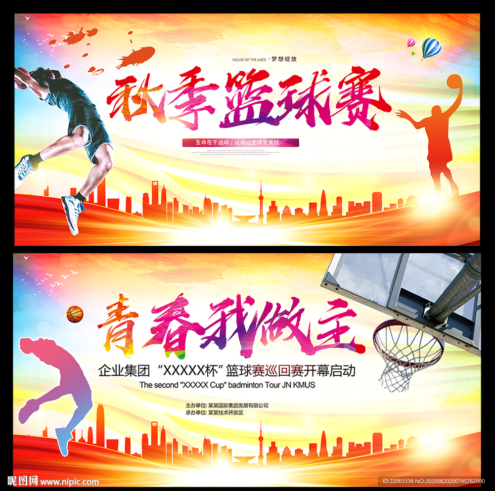 篮球