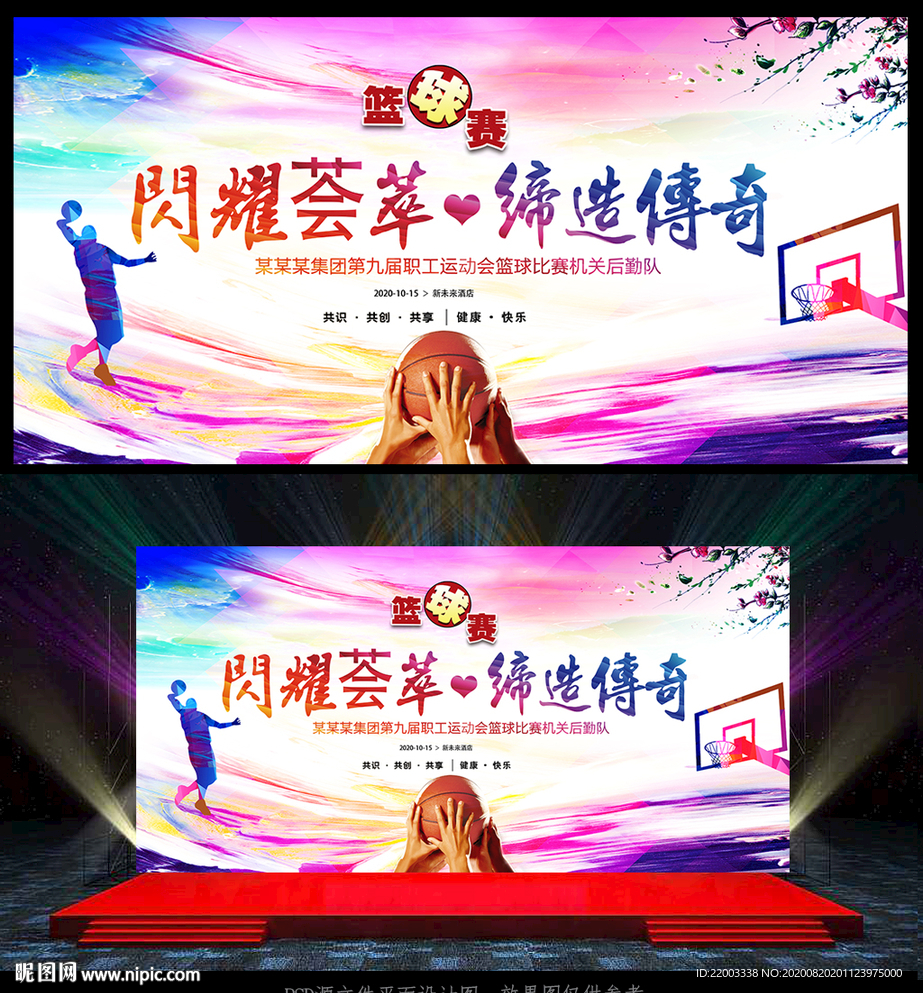 篮球