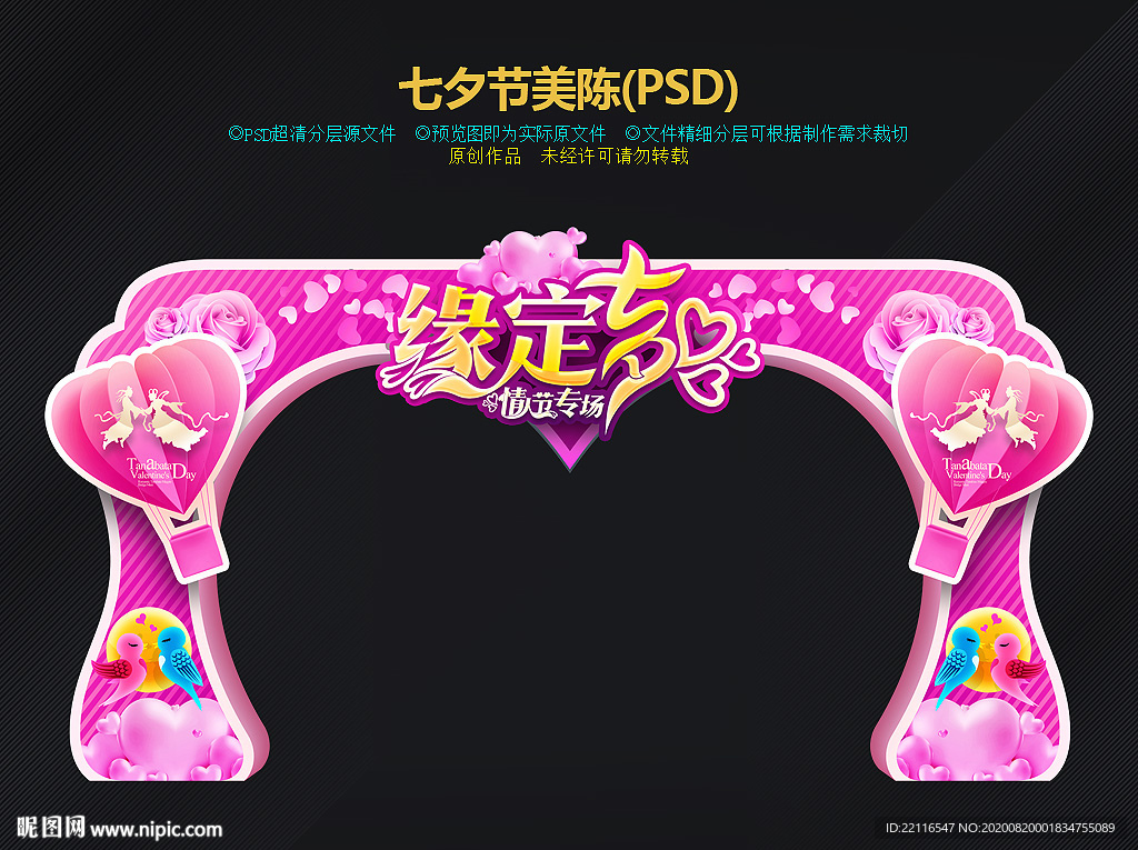 七夕门头