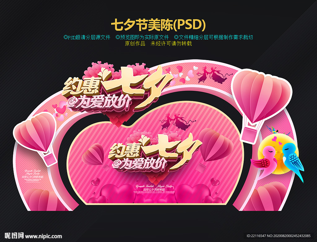 七夕美陈