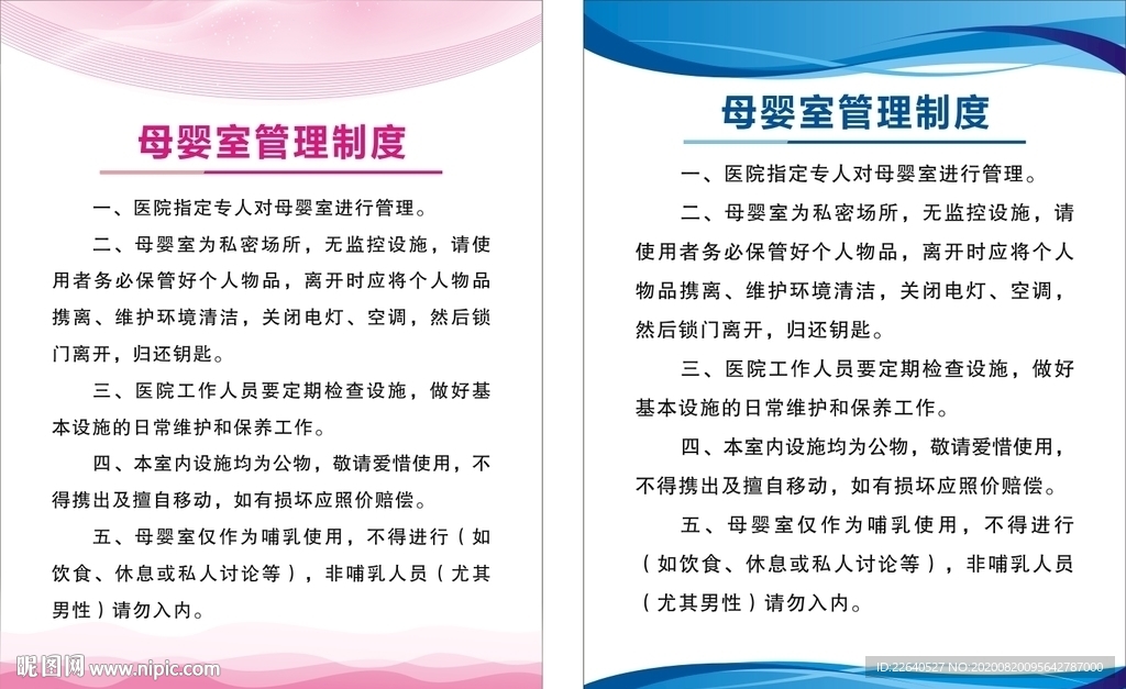 母婴室