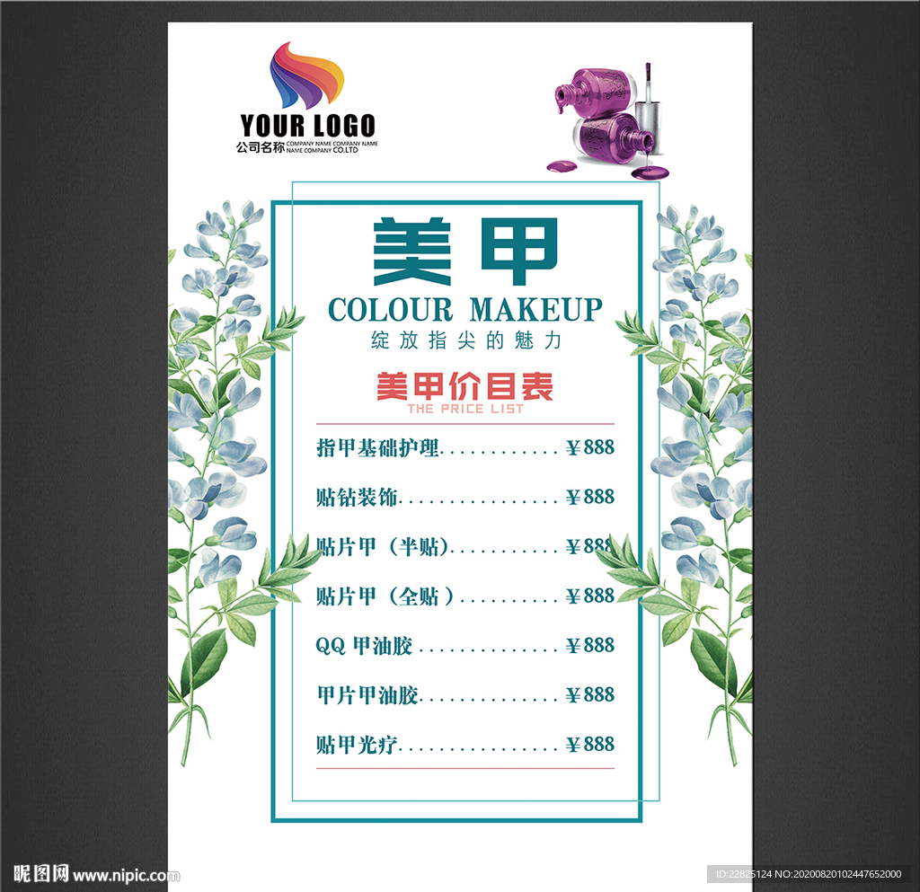 美甲价目表