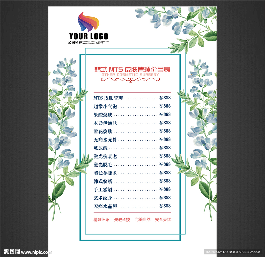价目表