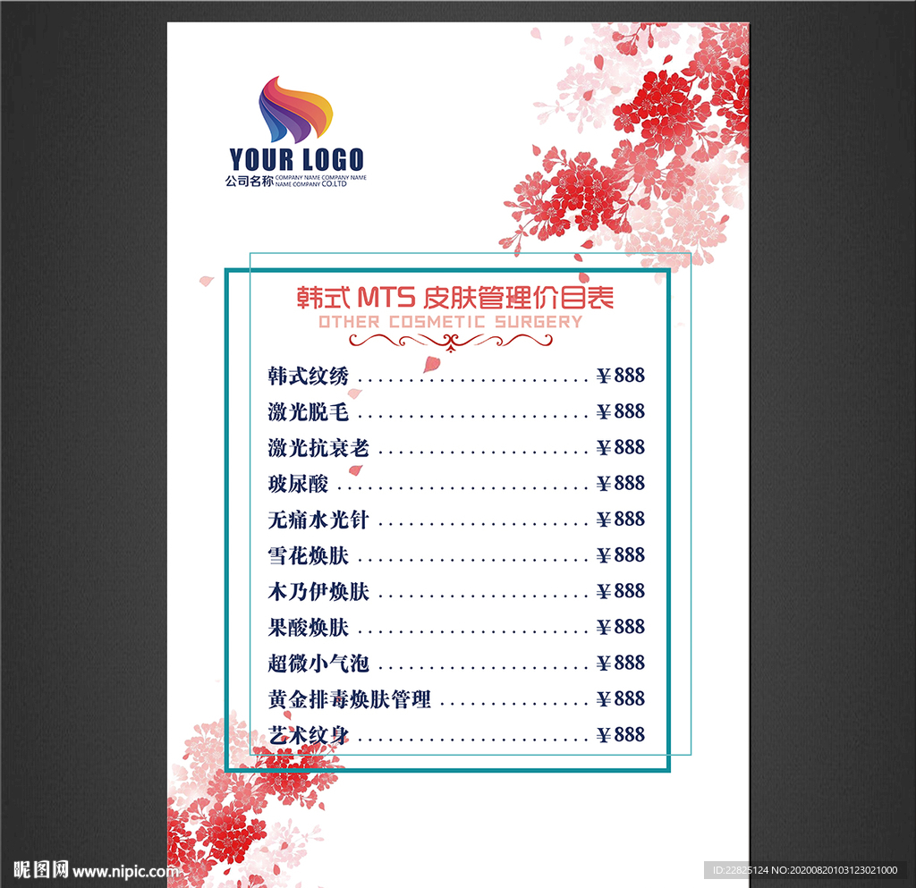 价目表