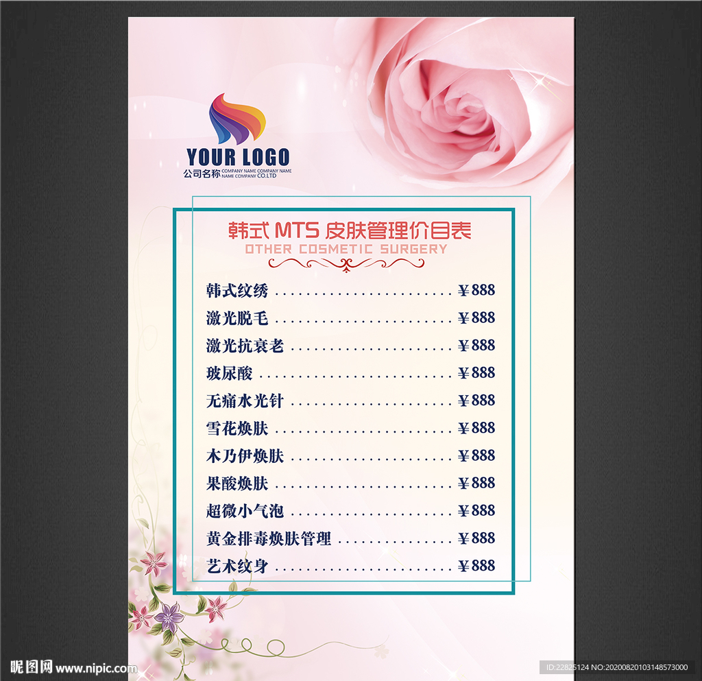 价目表