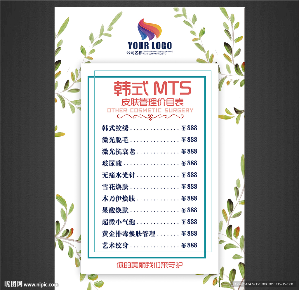 美容价目表