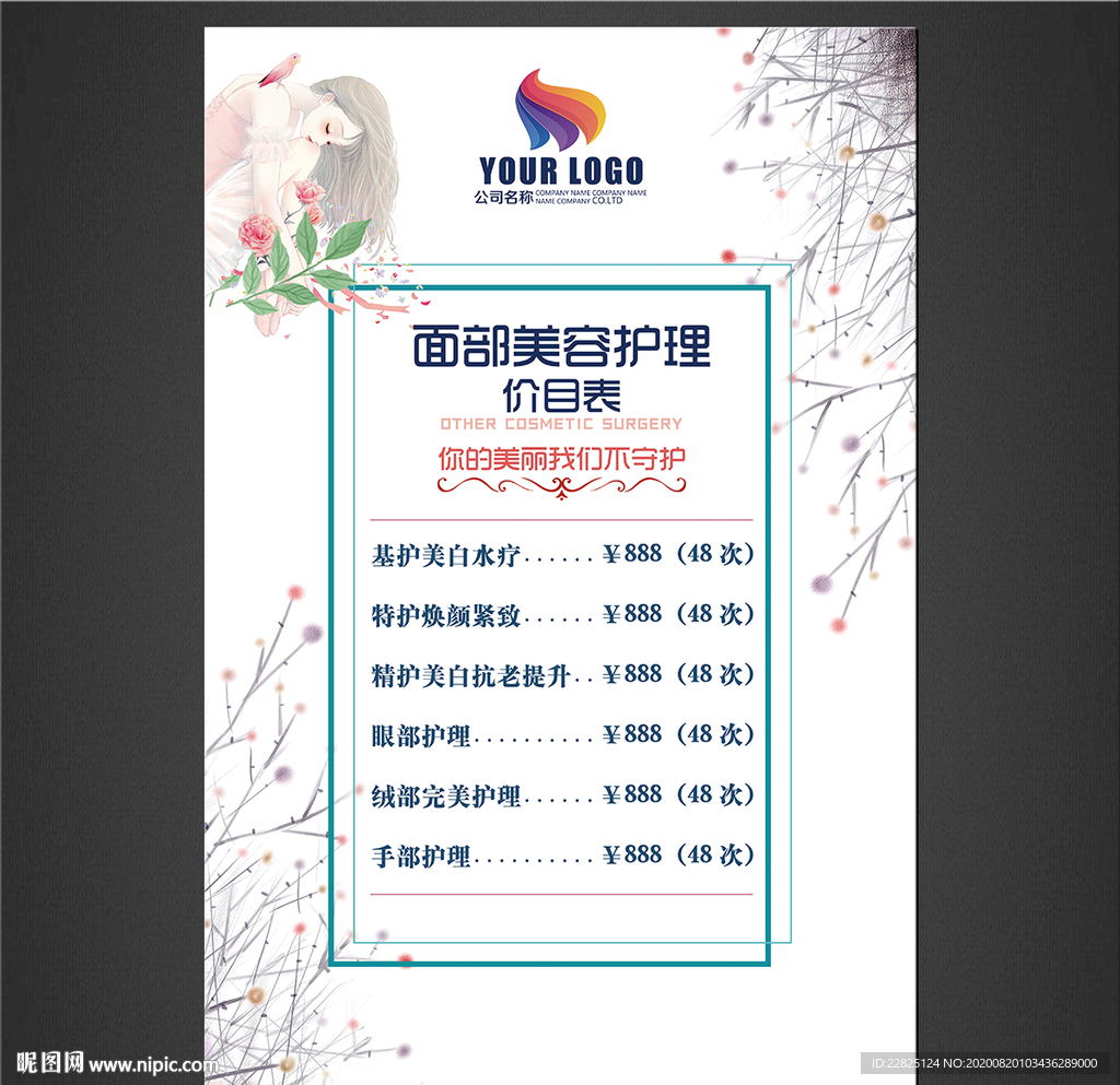 价目表