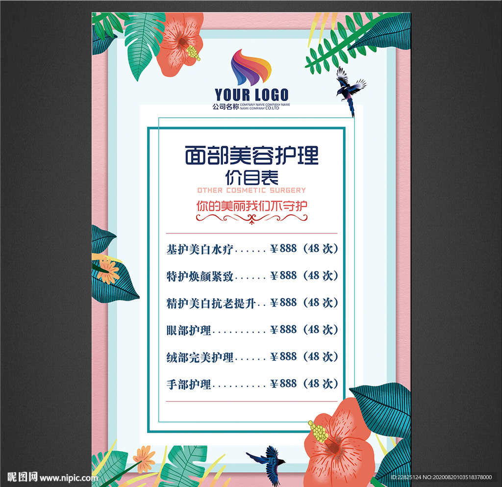 美容价目表
