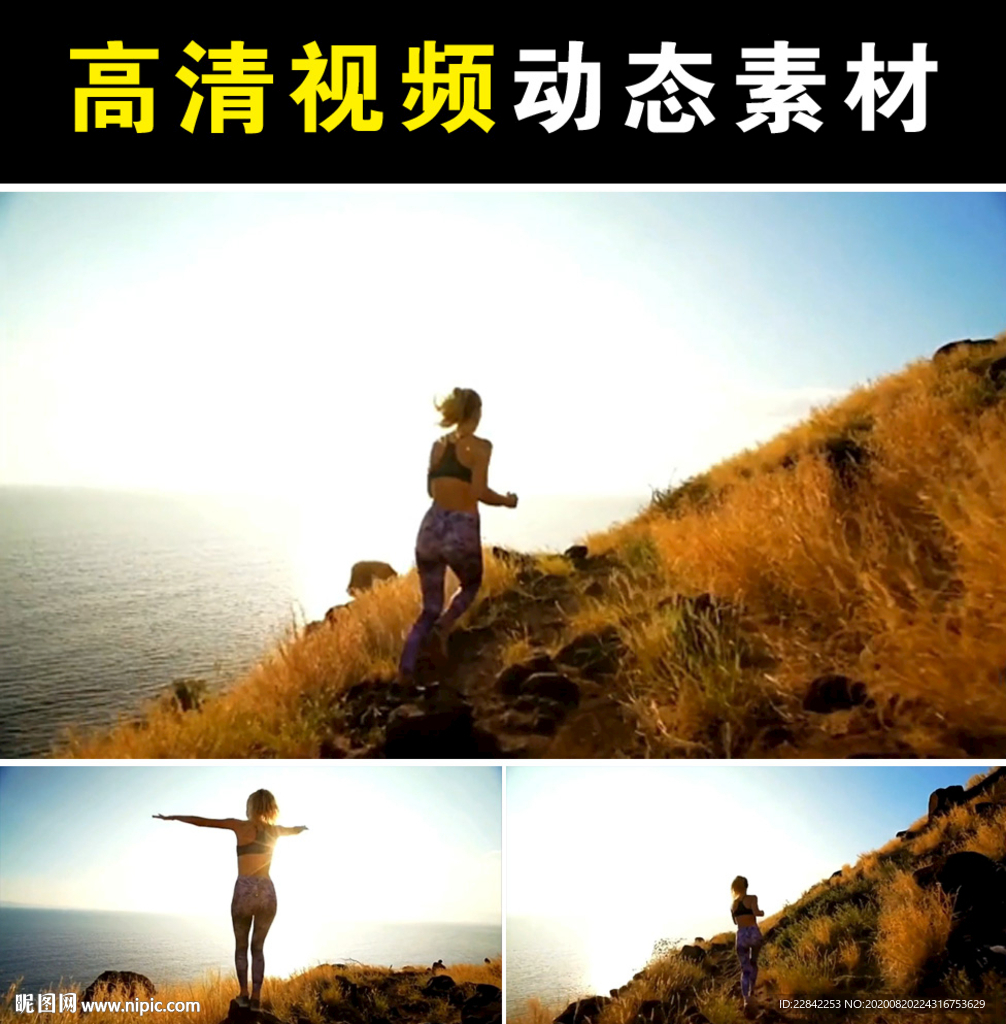 奔跑呐喊美女mp4短视频素材