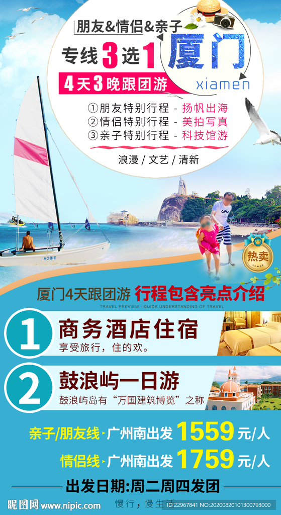 福建旅游海报