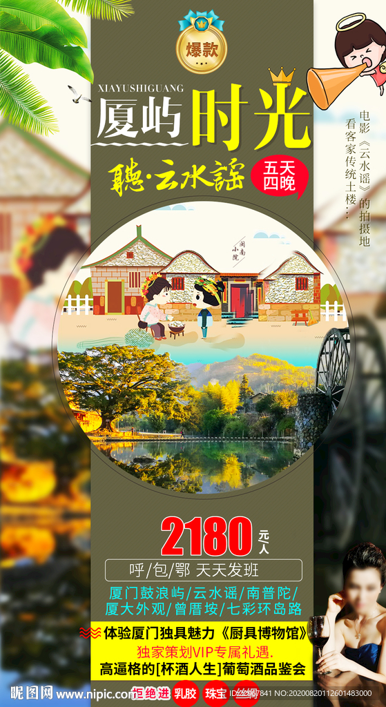 福建厦门云水谣土楼