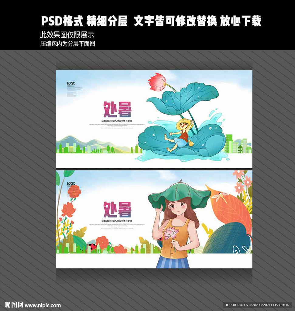处暑