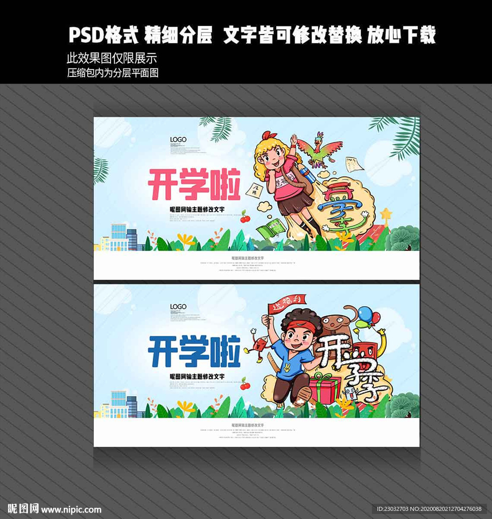 开学海报