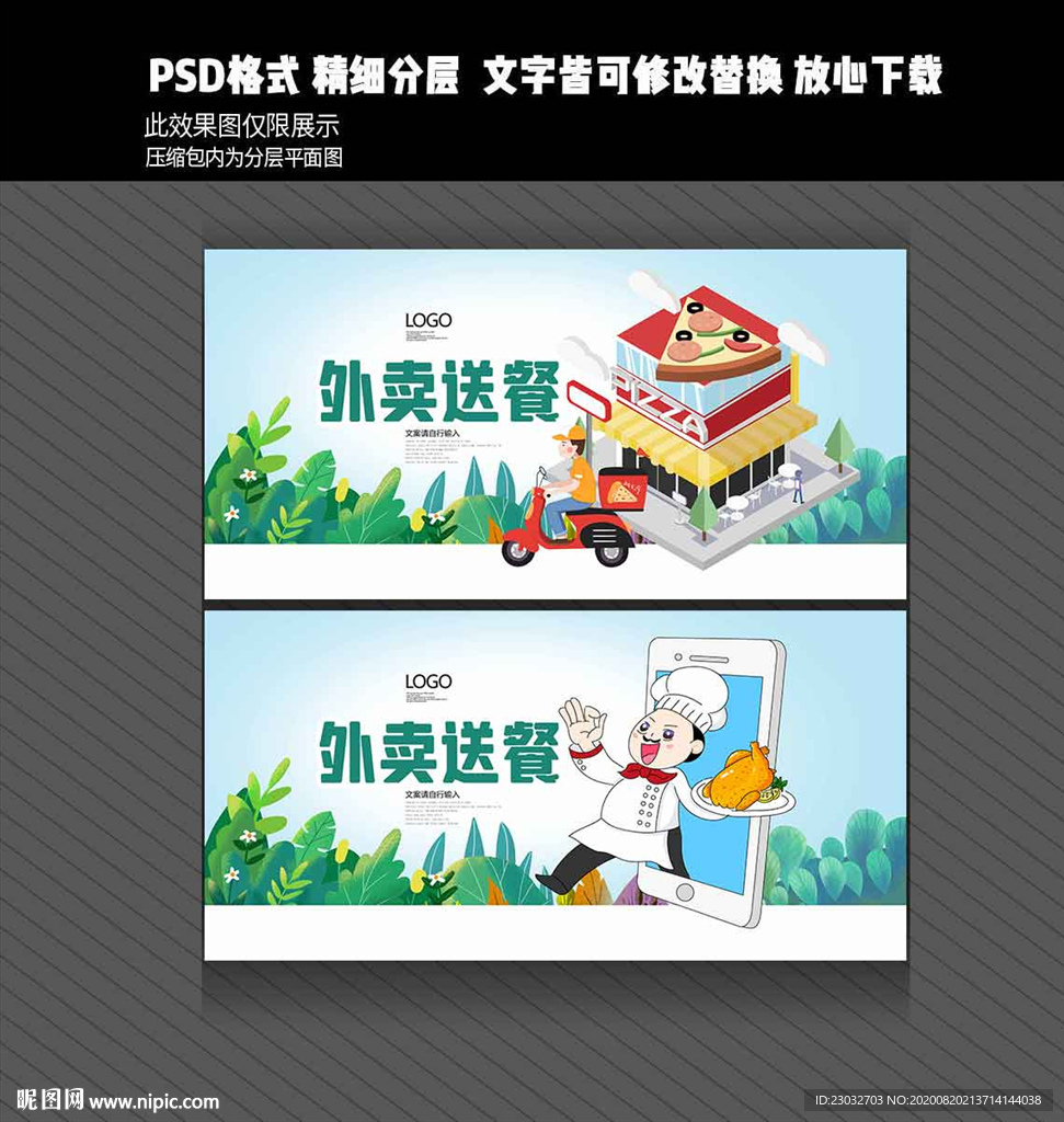 外卖送餐