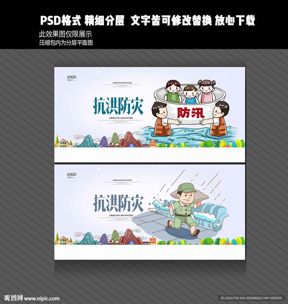 抗洪防灾