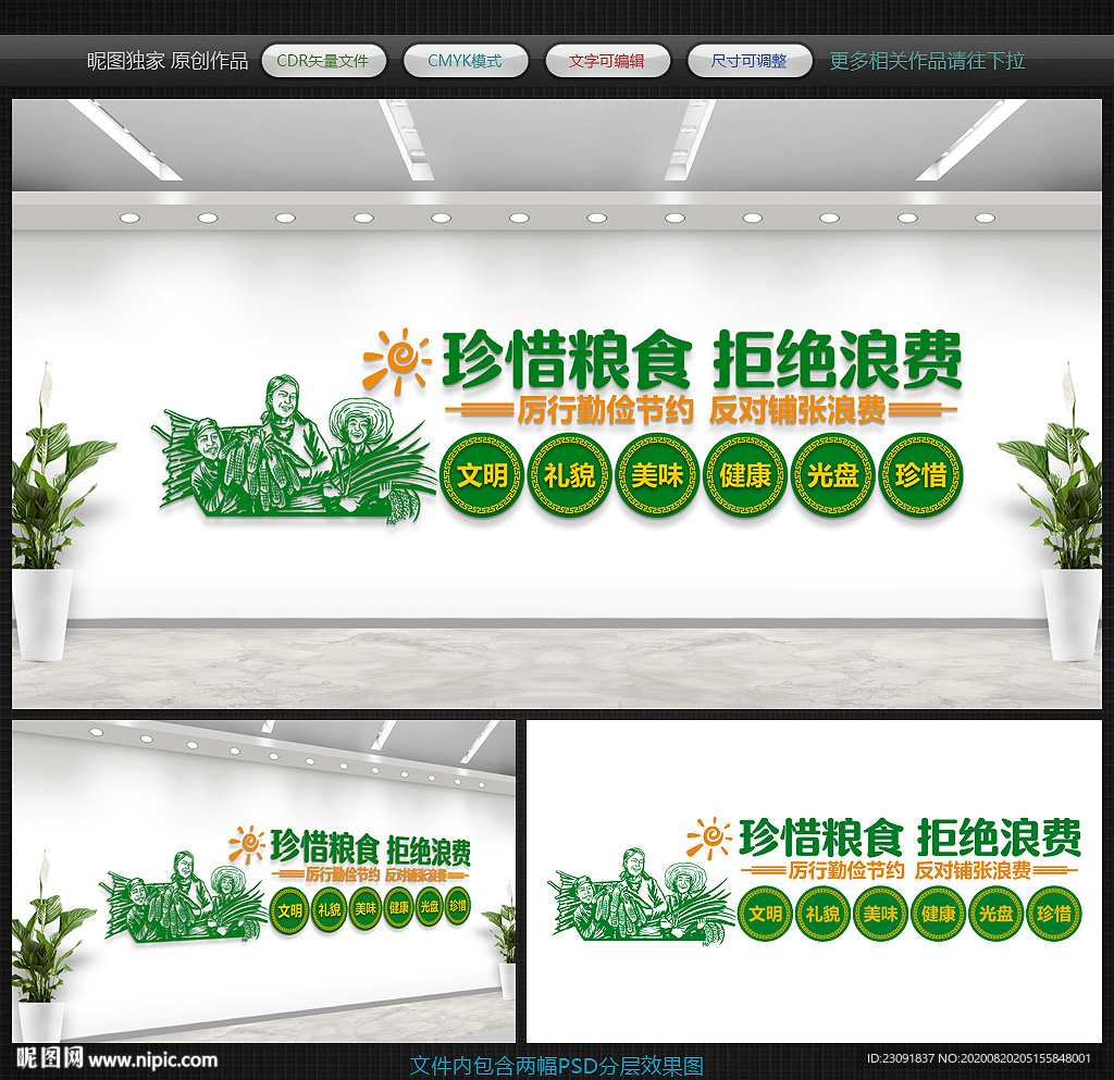 珍惜粮食拒绝浪费