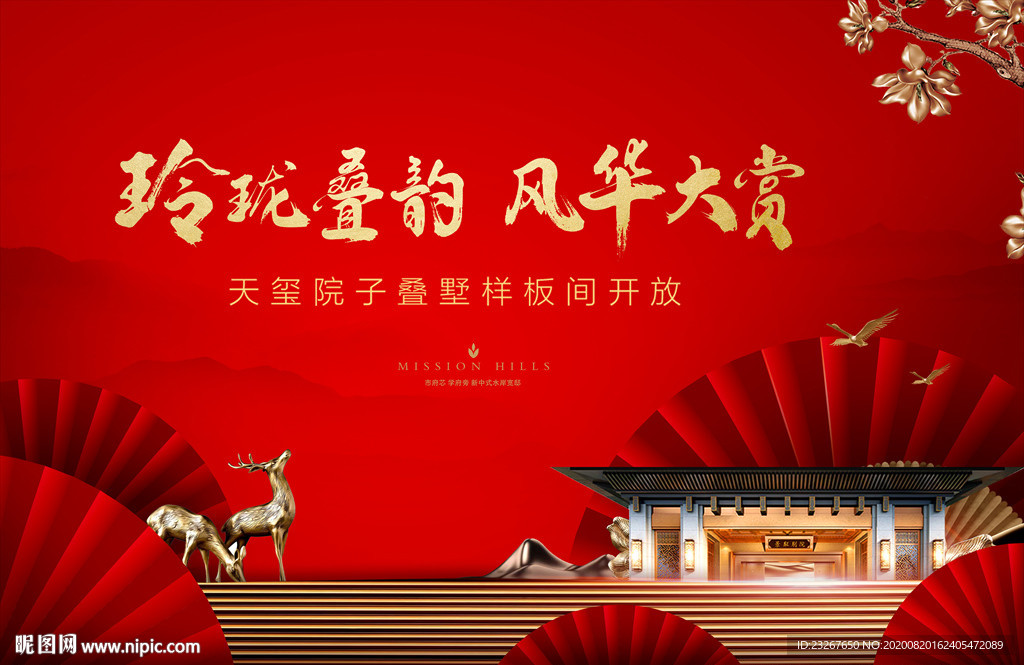 红色新中式地产广告