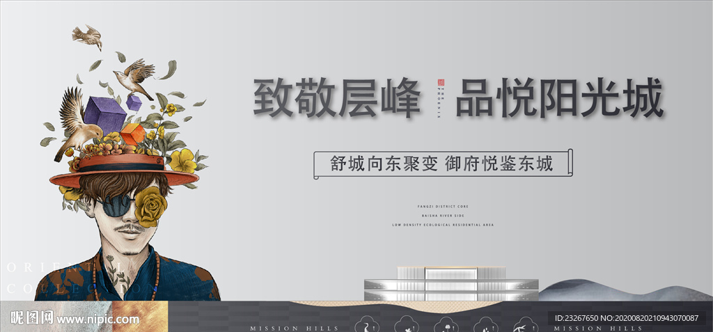 新中式地产  公园洋房提案广告