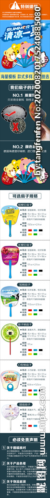 定制广告扇详情页卡通异形