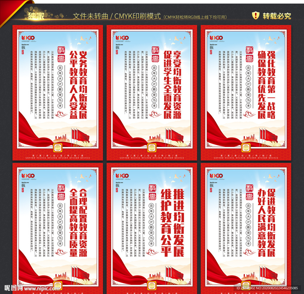 义务教育均衡发展