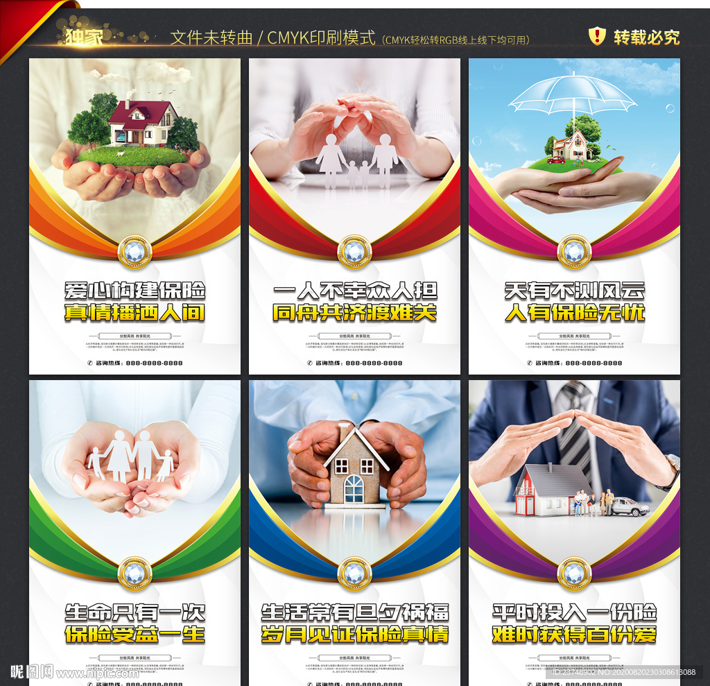 保险