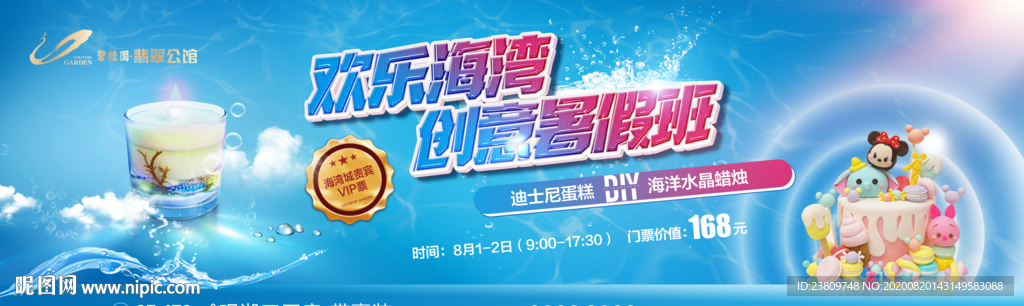 蛋糕 海洋蜡烛 活动画面