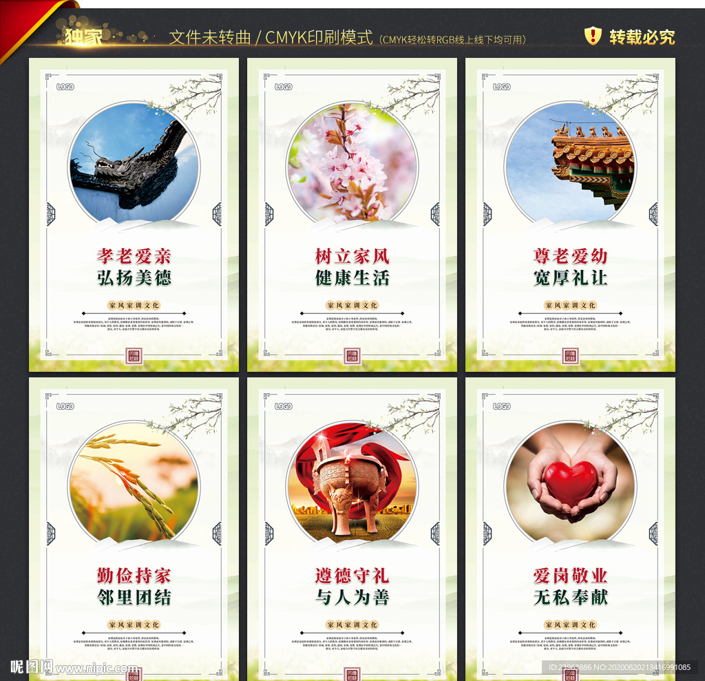 家风家训