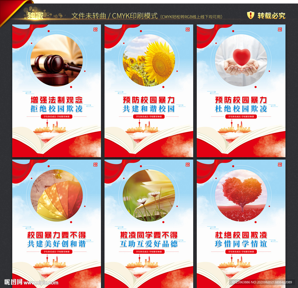 反校园欺凌
