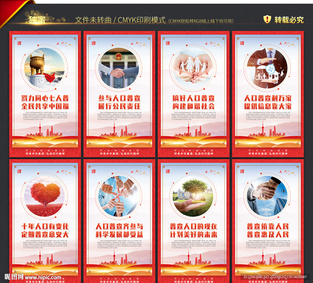 第七次全国人口普查