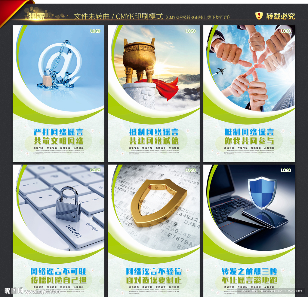 抵制网络谣言