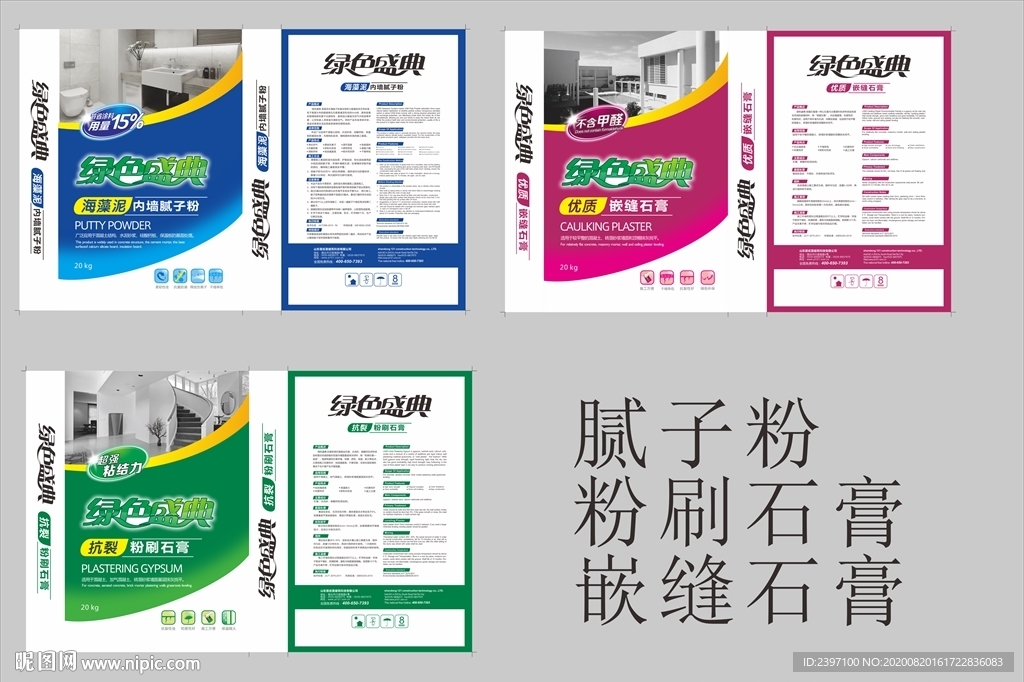 腻子粉 粉刷石膏 嵌缝石膏