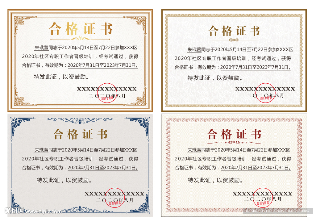 结业证书 合格证书 证书 花纹