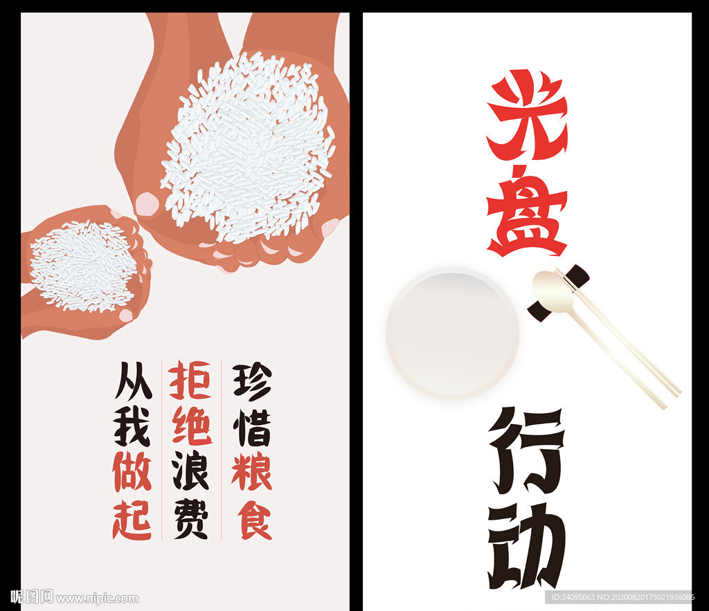 光盘行动拒绝浪费图片