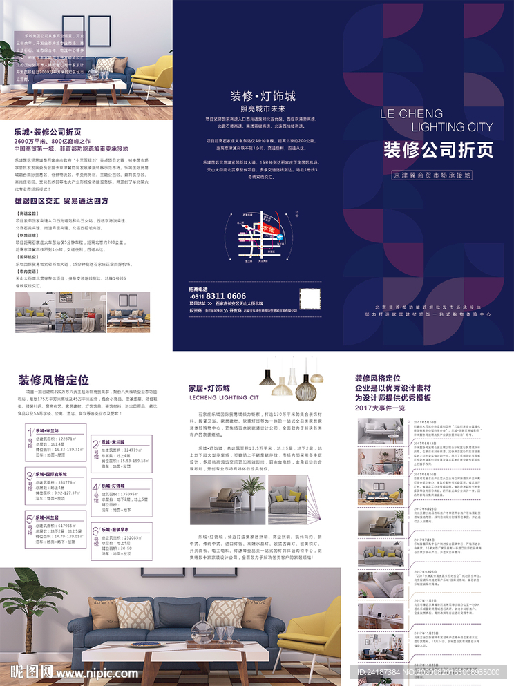 装修公司宣传折页