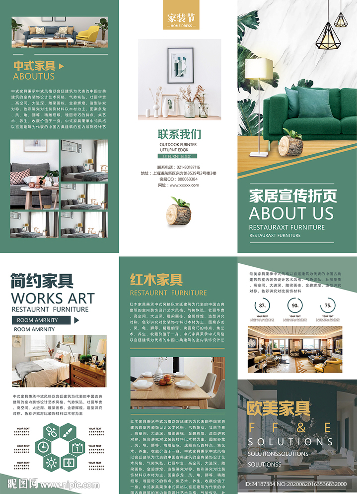 绿色家居宣传三折页