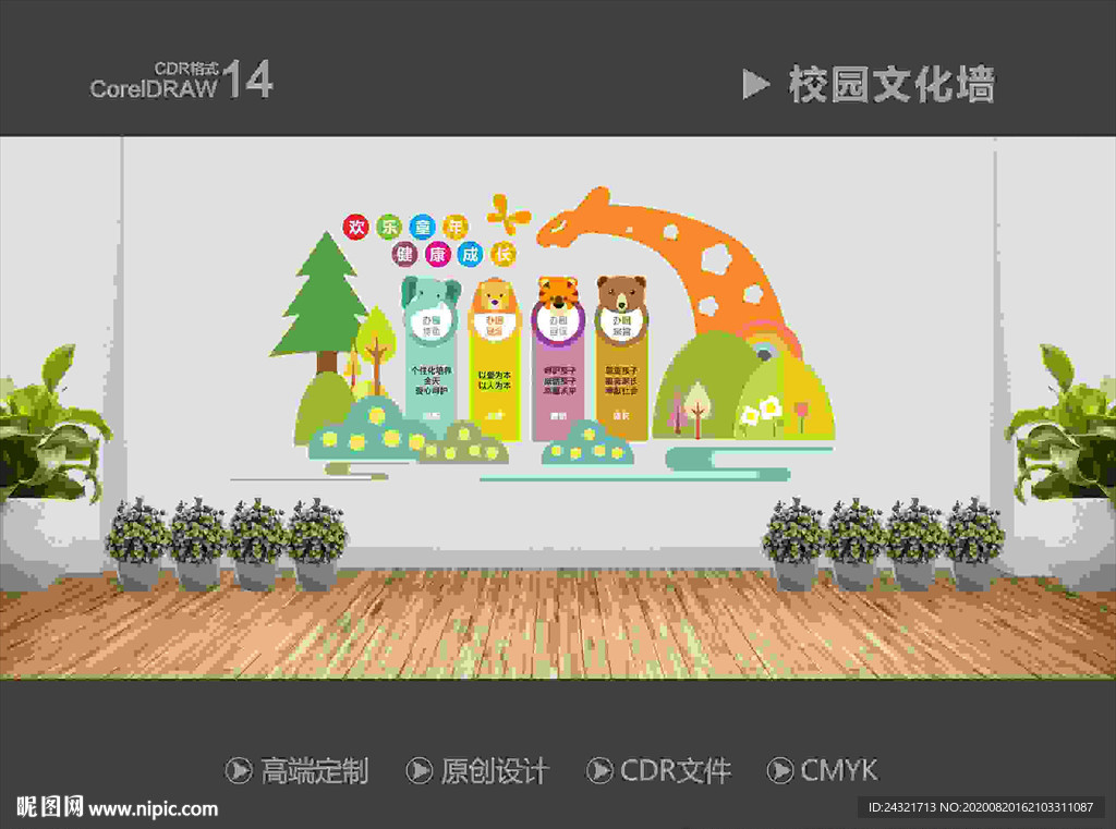 幼儿园文化墙