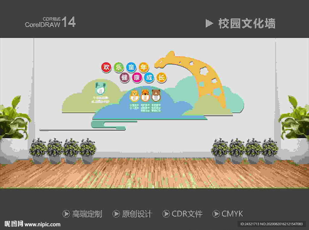 幼儿园文化墙