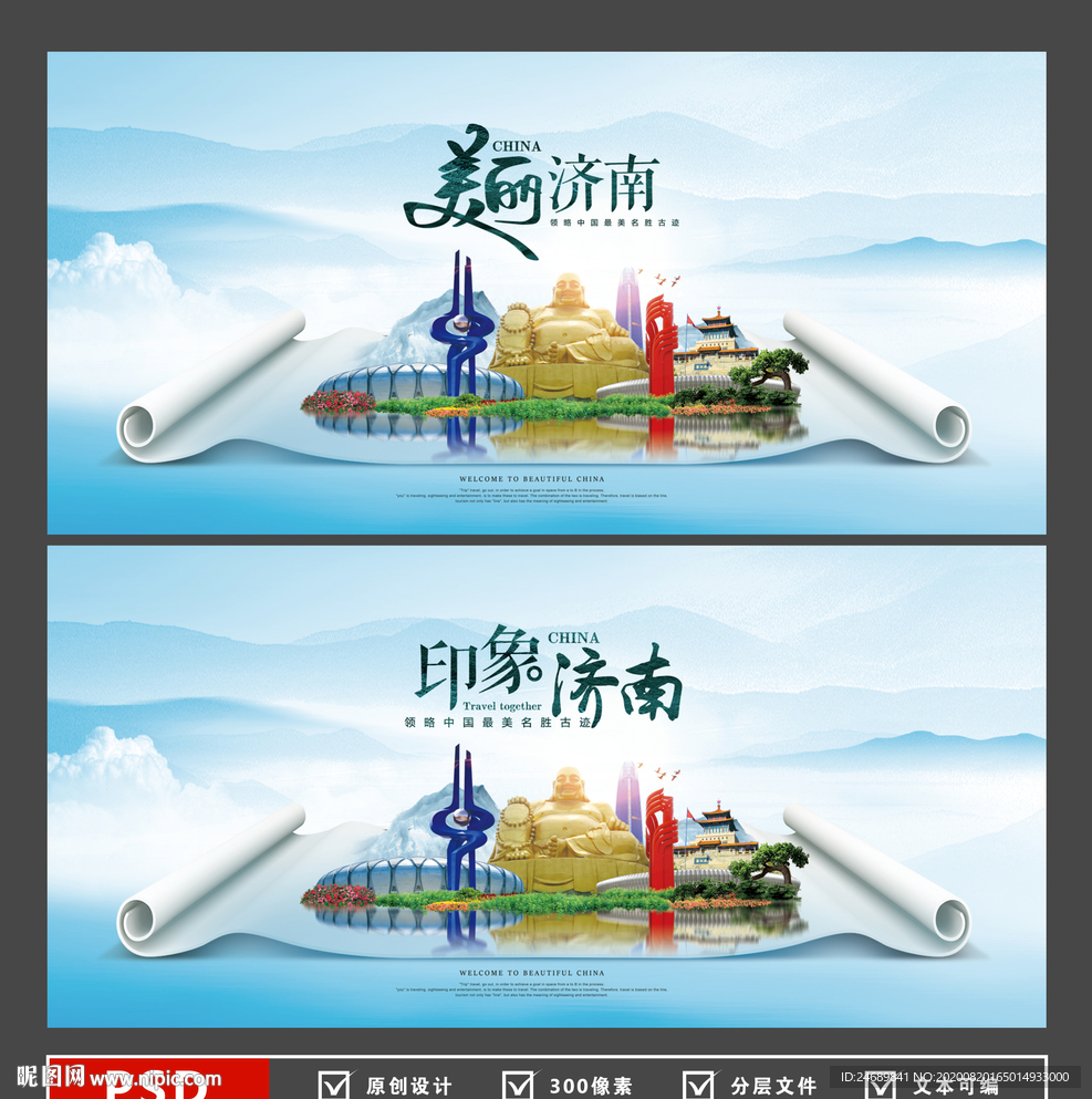 济南旅游海报