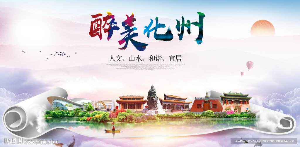 化州大醉美生态城市海报