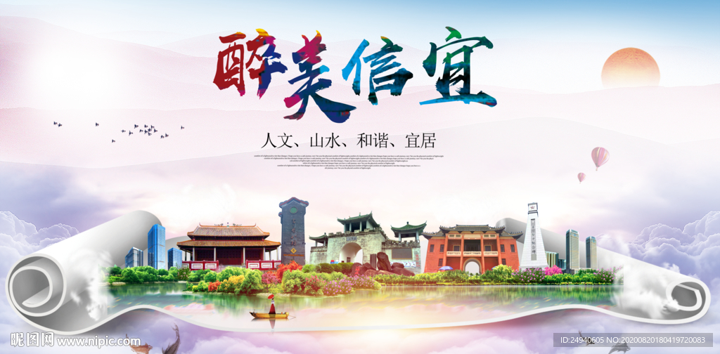 信宜大醉美生态城市海报