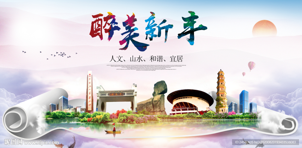 新丰大醉美生态城市海报