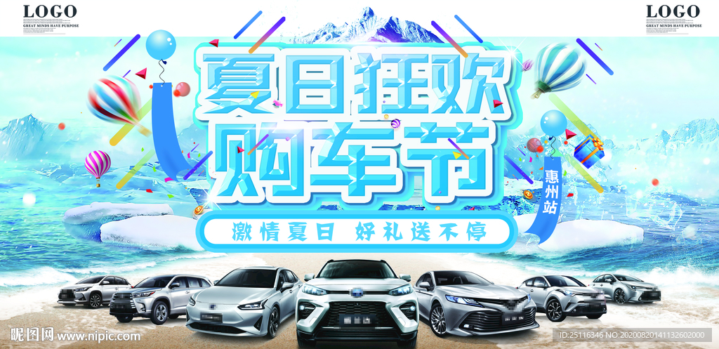 夏日狂欢购车节海报