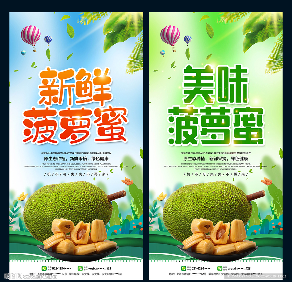 菠萝蜜