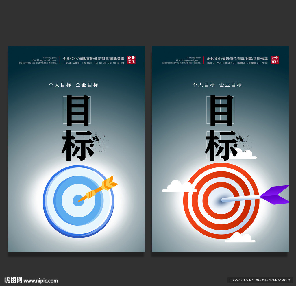 目标
