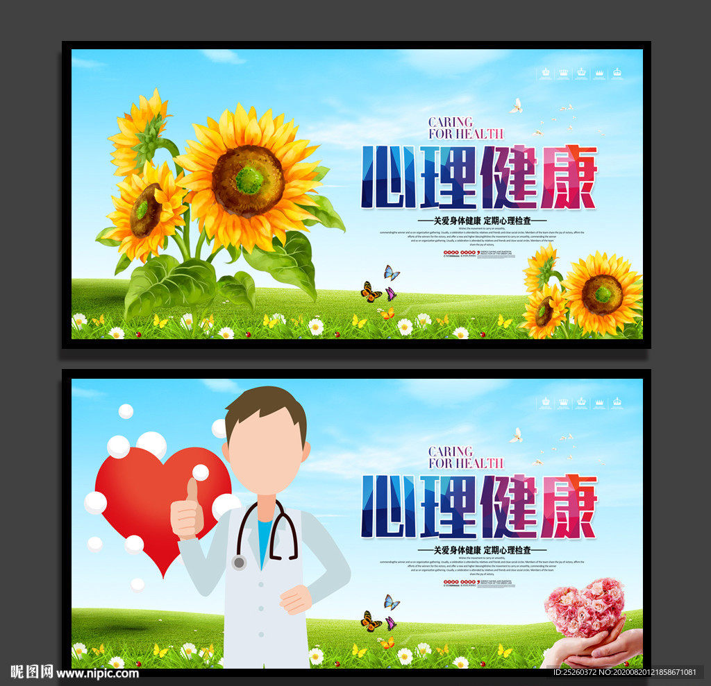 心理健康